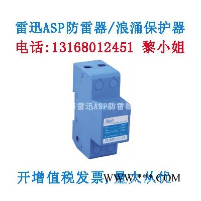 上海雷迅ASP防雷保护器ASafe-25/4