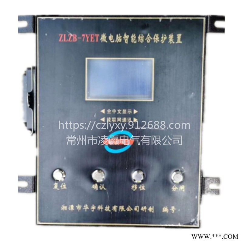 湘潭华宇ZMJG-7YET微电脑智能综合保护装置承接不锈钢保护器钣金加工图1