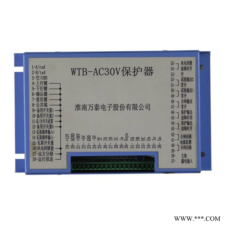 WTB-AC30V保护器淮南万泰矿用保护装置图1