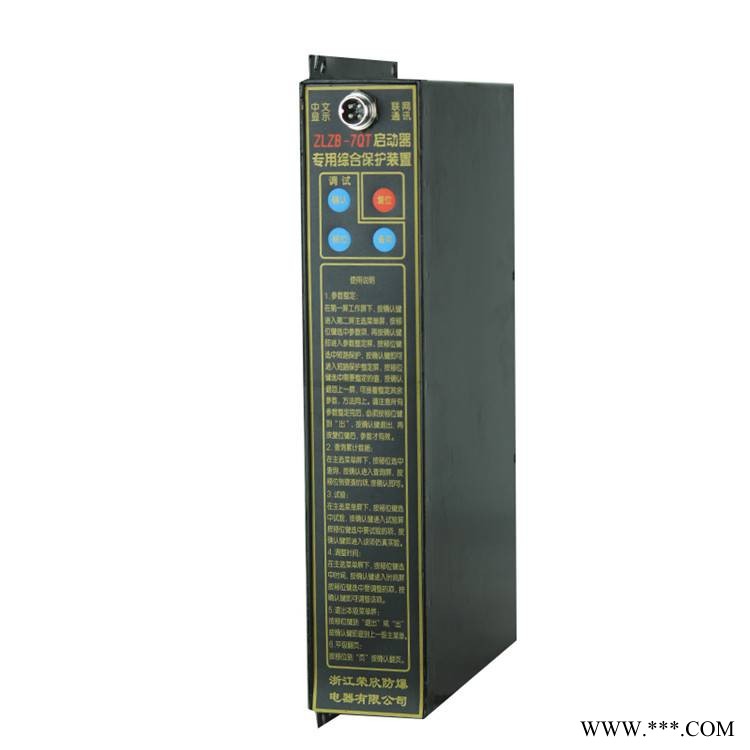 湘潭华宇ZLZB-7QT启动器专用综合保护装置矿用起动器保护器图1