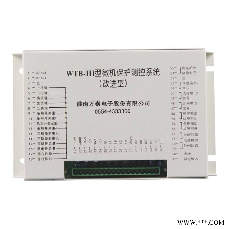 WTB-III型微机保护测控系统淮南万泰矿用保护器图1