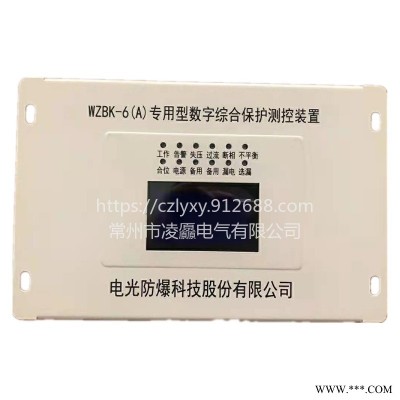 中国电光WZBK-6(A)专用型数字综合保护测控装置承接不锈钢保护器钣金加工