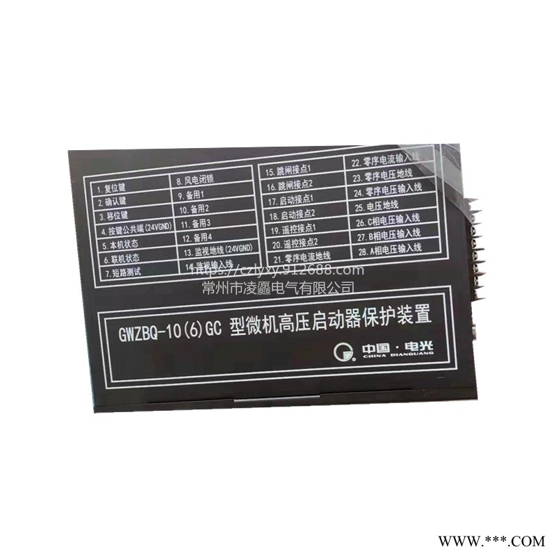 中国电光GWZBQ-10(6)GC型微机高压启动器保护装置承接矿用保护器钣金加工图1