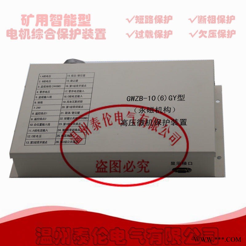 GWZB-10GY永磁机构高压微机保护装置 矿用智能综合保护器生产厂家 电光泰伦电气图1