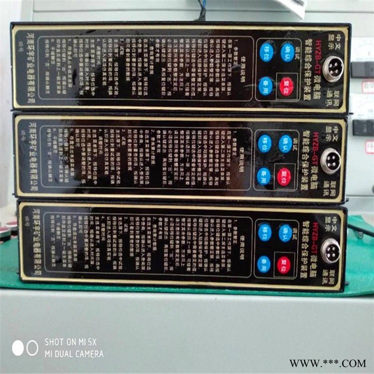 普煤智能保护器 HYZB-GT微电脑智能综合保护器 湘潭华宇智能保护器现货图1