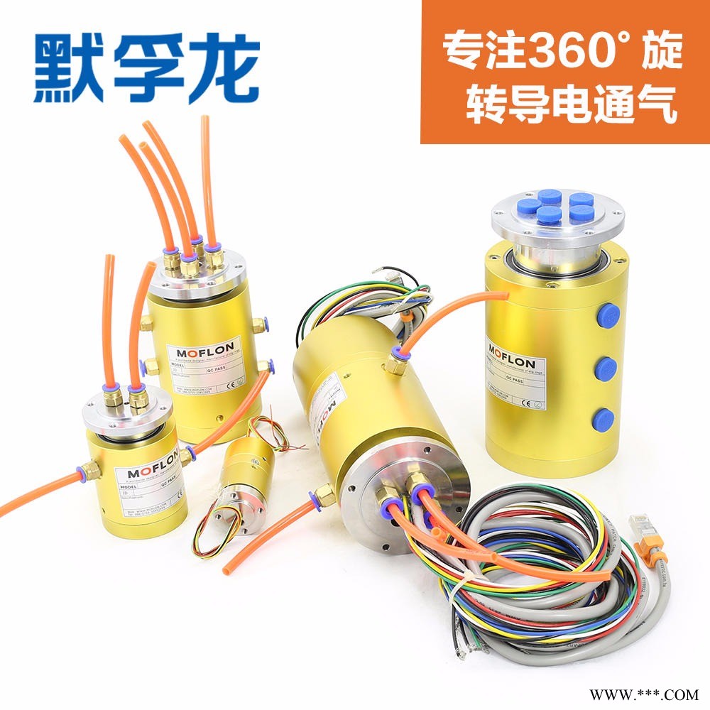 MOFLON/默孚龙 MAPH 气电液一体滑环 旋转接头 组合混合 高速高压 气管回旋导电滑环图1