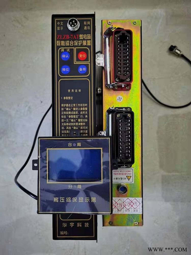 ZLZB-7AT微电脑智能综合保护装置 7YT(YK) 煤矿用开关保护器图1
