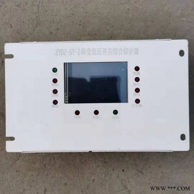 ZYDZ-5T-2移变低压开关综合保护器 矿用防爆智能保护装置