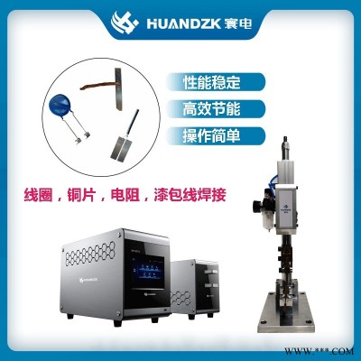 深圳马达点焊机马达逆变点焊机全自动转子换向器点焊机转子直流点焊机