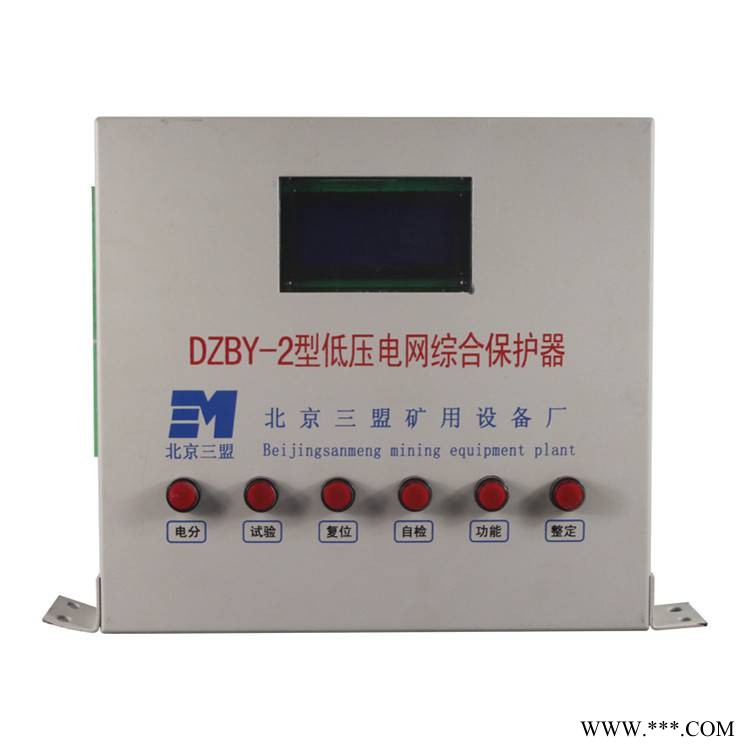 北京三盟DZBY-2型低压电网综合保护器矿用防爆智能开关保护装置图1
