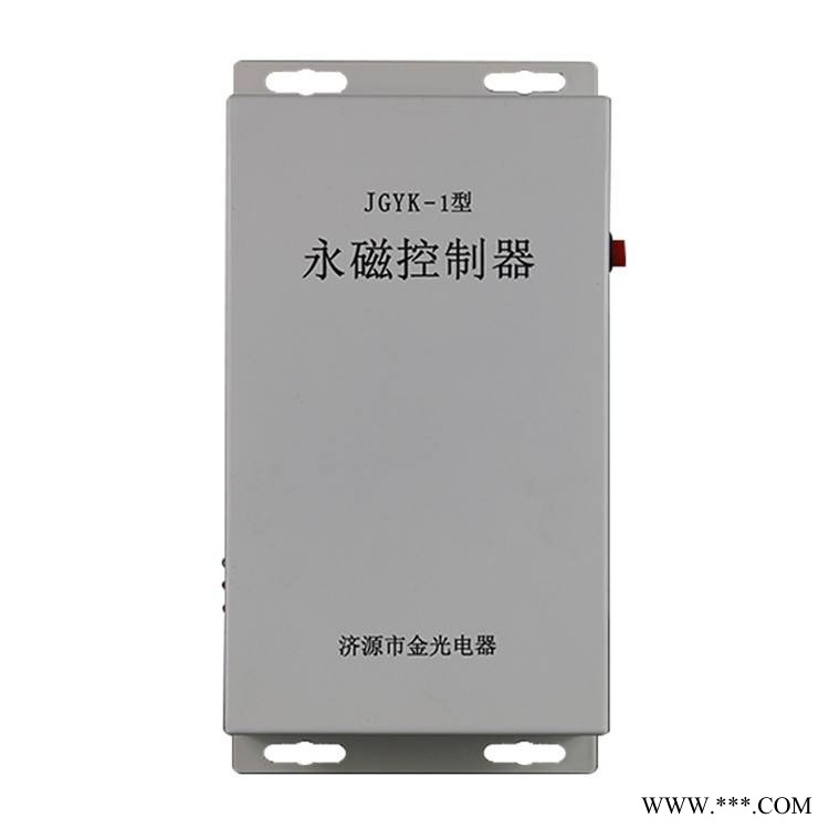 济源金光电器JGYK-1型永磁控制器JGYK-II矿用永磁机构驱动器保护器装置图1