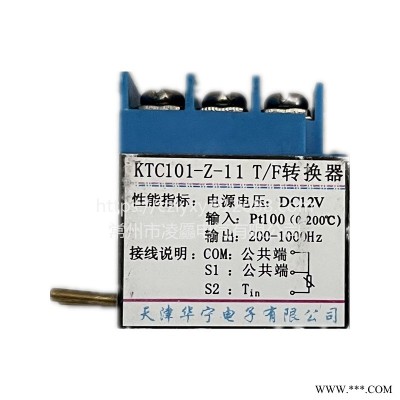 天津华宁KTC101-Z-11 T/F转换器承接不锈钢保护器钣金加工可定制