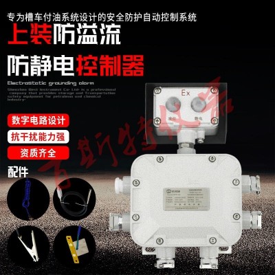 防溢流保护器  防静电控制器  静电消除控制器  继电器信号输出  百斯特仪器