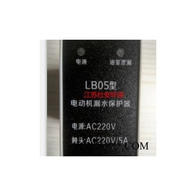 LB-05电动机漏水保护器价格  潜水泵漏水保护器 LB-05泄露保护器接线图