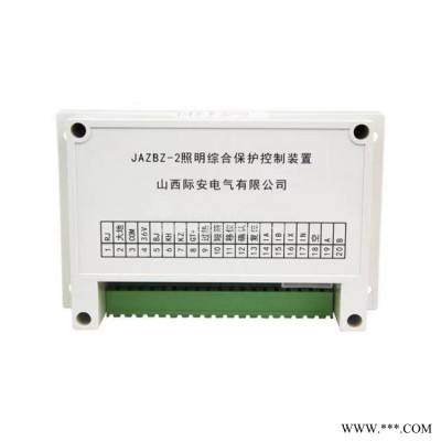 山西际安JAZBZ-2照明综合保护控制装置承接矿用保护器钣金加工