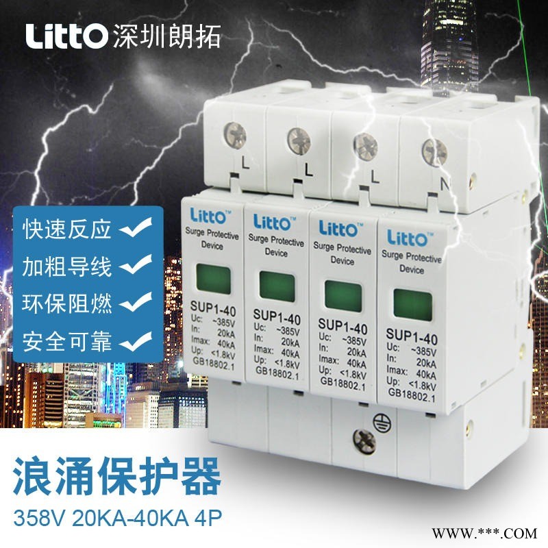 电弧光保护装置 母线保护 SC-ARC6001 配网自动化弧光保护器 朗拓SPD浪涌防雷器 LTUP6A-C40电涌保护图1