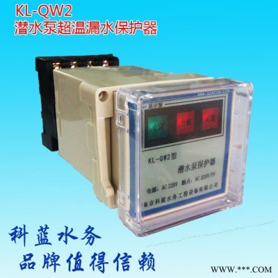 KL-QW2潜水泵保护器