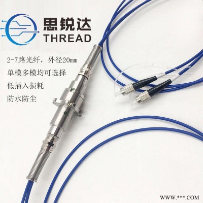 多路光纤滑环  四路光纤滑环  八路光纤滑环 三路光纤滑环 产品性能指标好