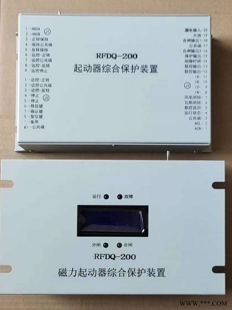 RFDQ-200磁力起动器综合保护装置 煤矿用开关保护器图1