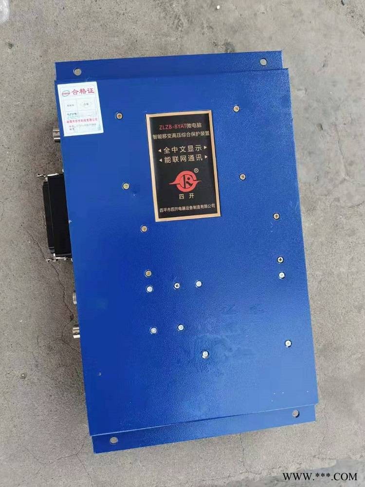 ZLZB-8YAT微电脑智能移变高压综合保护装置 开关保护器图1