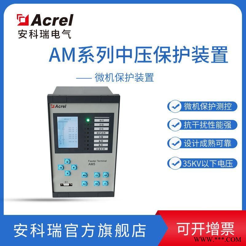安科瑞AM5SE-C电容器保护测控装置 电容器保护装置图1