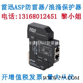 上海雷迅ASP防雷保护器XP35B+M48N图1