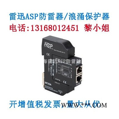 上海雷迅ASP防雷保护器XP35B+M48N