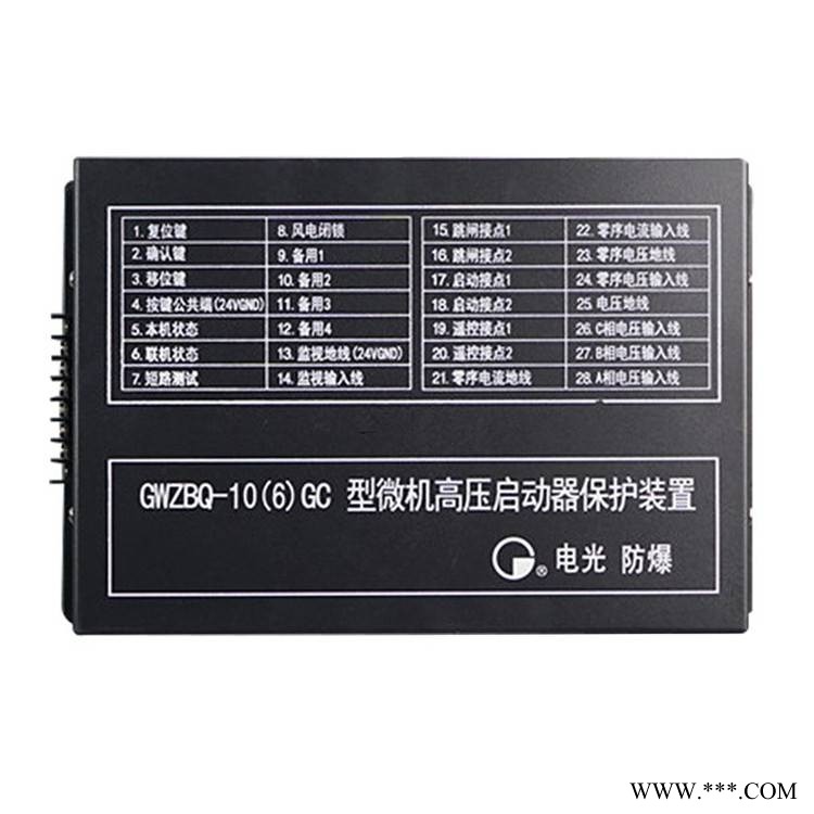 中国电光防爆GWZBQ-106GC型微机高压启动器保护装置矿用保护器图1