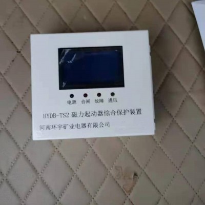 销售HYDB-TS2磁力起动器综合保护装置 电磁起动器综合保护器