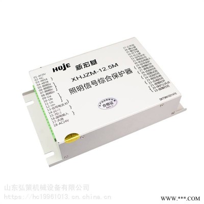 矿用馈电开关装置浙江新宏基XHJZM-12.5M型照明信号综合保护器