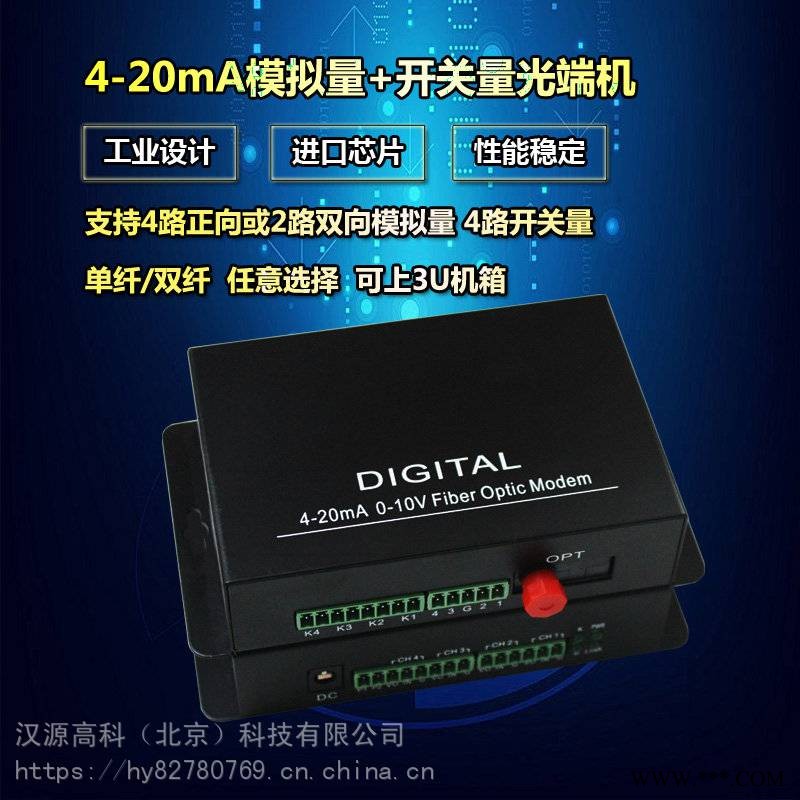 汉源高科电动执行器电动保护器4路开关量+4路4-20mA电流模拟量光端机图1
