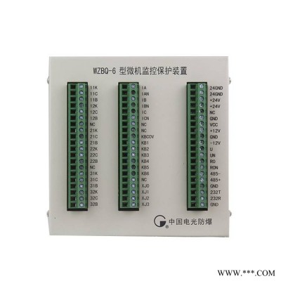 中国电光防爆WZBQ-6型微机监控保护装置矿用智能综合启动器保护器