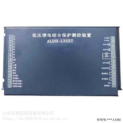 ALDB-LY6XT型低压馈电综合保护测控装置矿用开关保护器