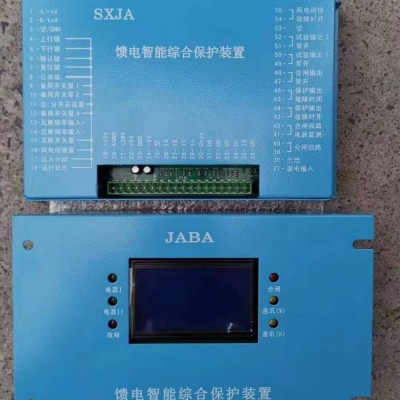 SXJA馈电智能综合保护装置 煤矿用开关保护器