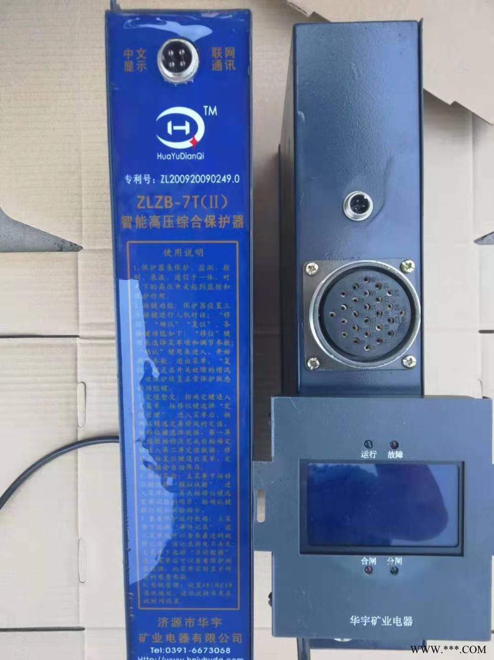 供应ZLZB-7T(II)智能高压综合保护器图1