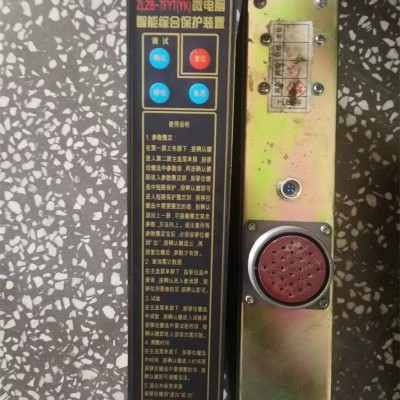 防爆开关保护器微电脑智能综合保护装置ZLZB-7FYT(YK)