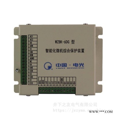 电光防爆型智能化微机综合保护装置WZBK-6DG微机综合保护器