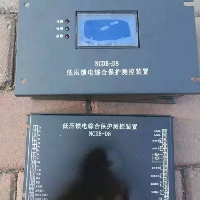NCDB-D8低压馈电综合保护测控装置器 矿用开关保护器