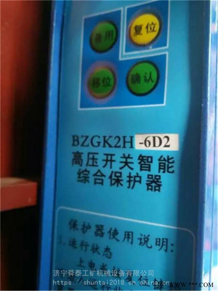 BZGK2H-6D2高压开关智能综合保护器图1