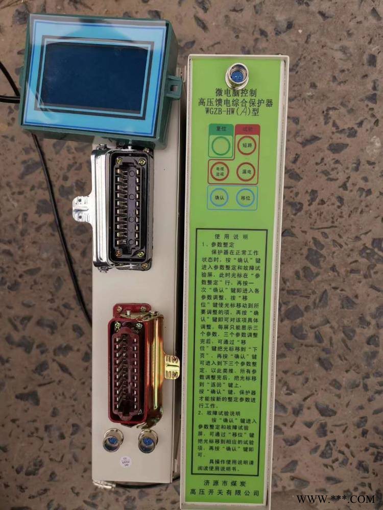 矿用微电脑控制高压馈电综合保护器WGZB-HWA型图1