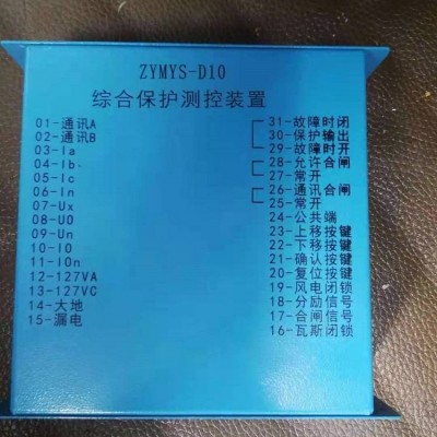 ZYMYS-D10综合保护测控装置 矿用开关保护器
