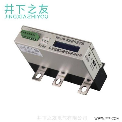 中国电光WDB-200智能综合保护器矿用防爆保护装置原厂正品现货