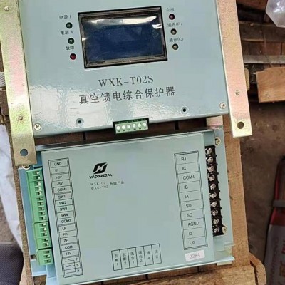 供应WXK-T02S真空馈电综合保护器