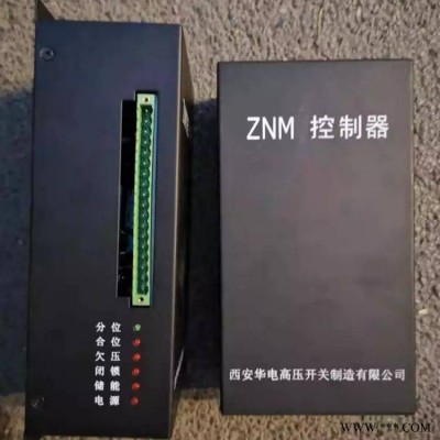 ZNK-I智能控制器 矿用永磁驱动器 保护器