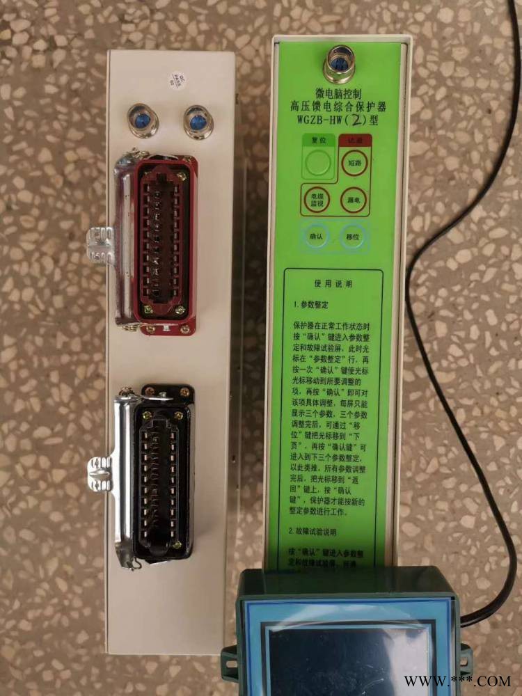 矿用微电脑控制高压馈电综合保护器WGZB-HW2型 现货销售图1