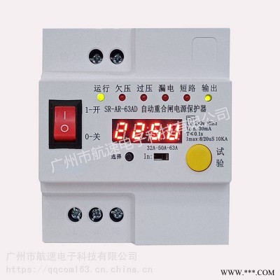 广州航速厂家 过欠压防雷开关 自动重合闸保护器