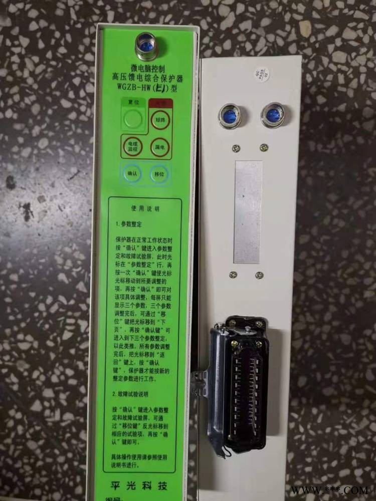 现货销售 WGZB-HWE1高压馈电综合保护器图1