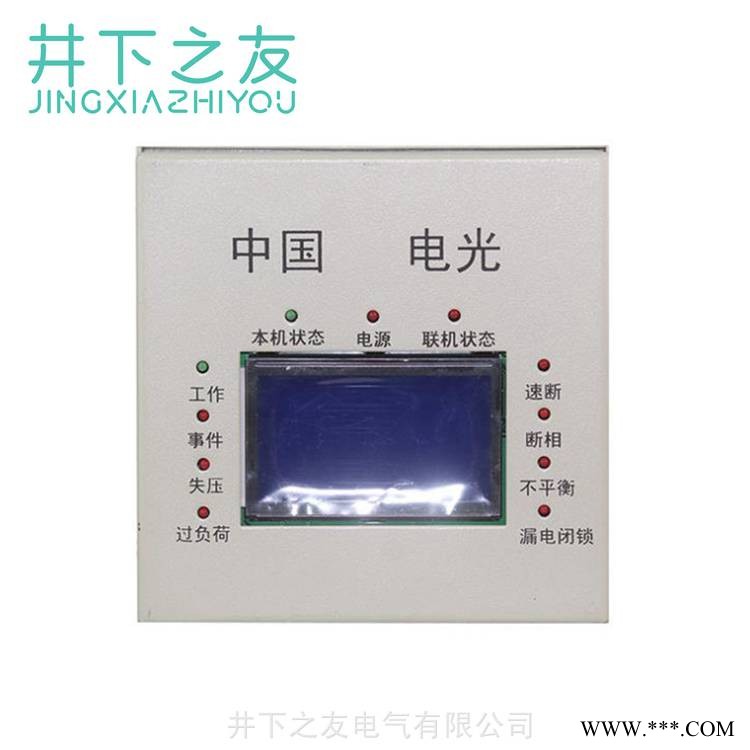 中国电光WZBQ-6型微机监控保护装置矿用保护器厂家直销新款图1