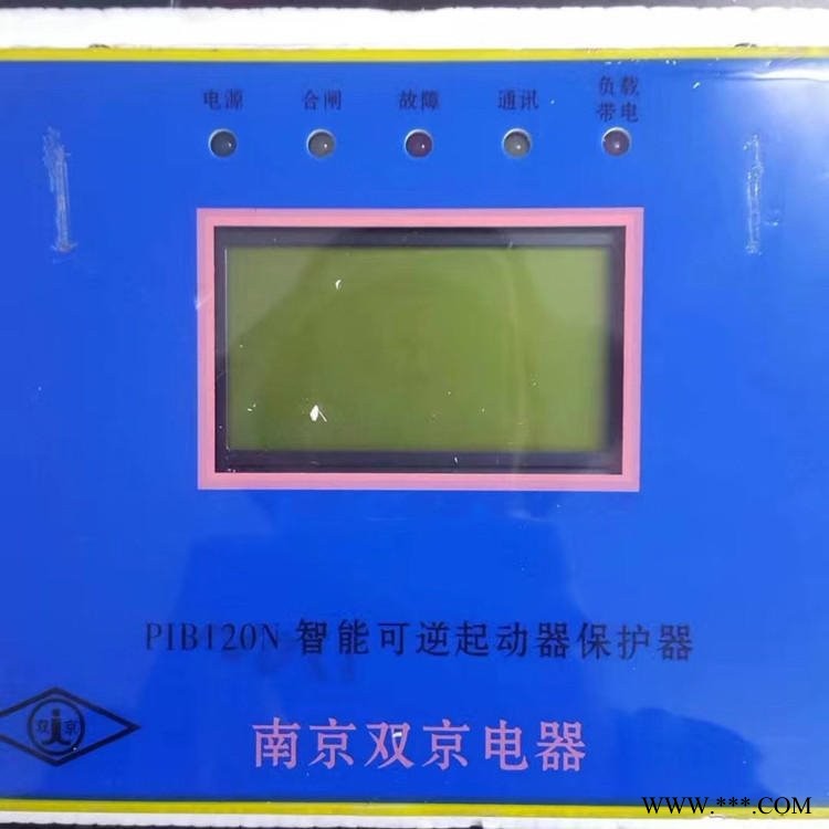 南京双京PIB120N智能可逆起动器保护器技术参数的介绍图1