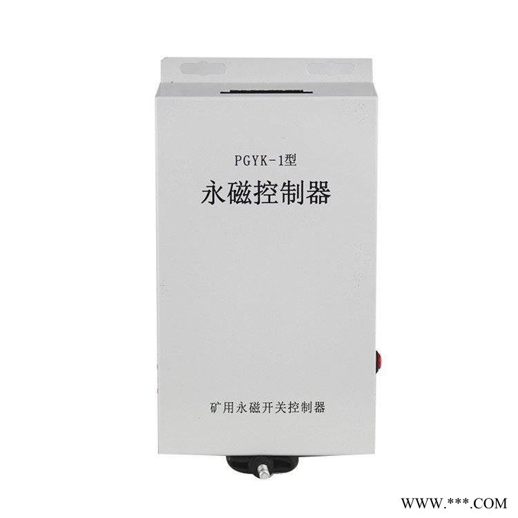 PGYK-1型永磁控制器 矿用永磁开关驱动器 济源平光防爆开关保护器图1